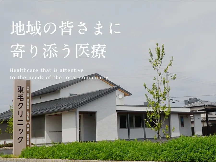 東毛クリニック（須藤）