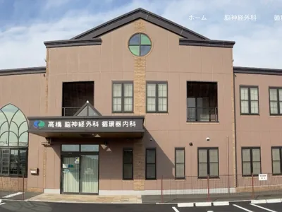 髙橋脳神経外科循環器内科の様子